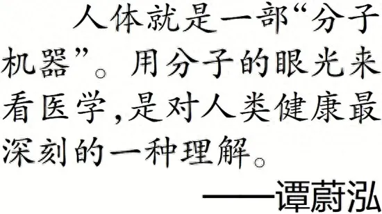 斩获 20 余项国际大奖，谭蔚泓院士深耕分子医学，赋能精准诊疗