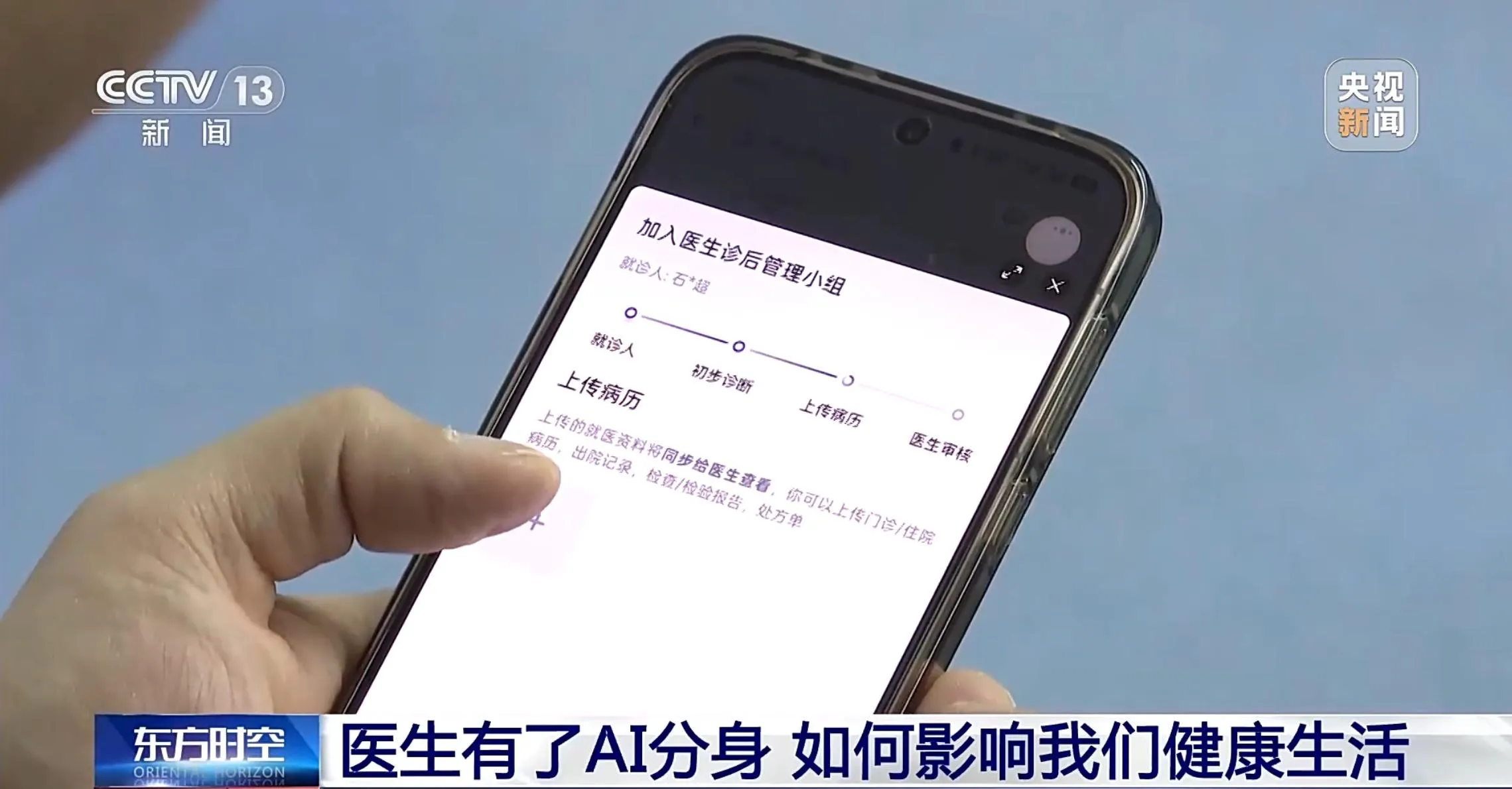 名医智能体“AI 分身”上线 重塑大众健康咨询与就医体验