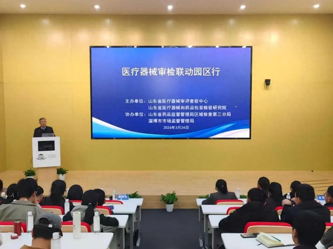医疗器械审检联动园区行走进淄博 40 余家企业享“家门口”专业指导