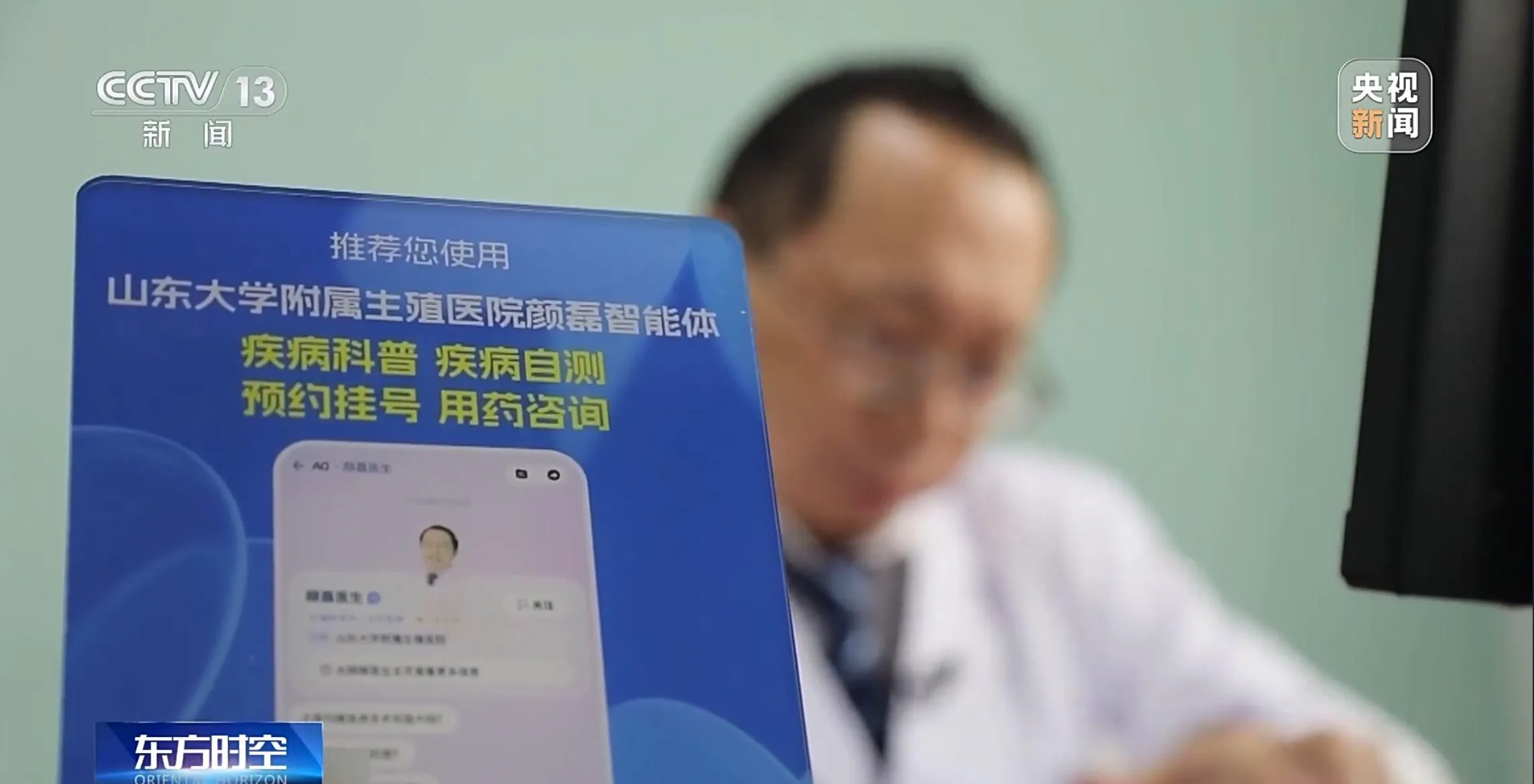 名医智能体“AI 分身”上线 重塑大众健康咨询与就医体验