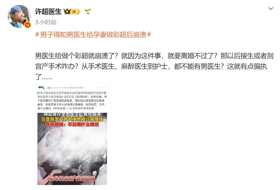 妻子产检遇男医生，丈夫情绪崩溃撞墙：“让人看了，不过了！”