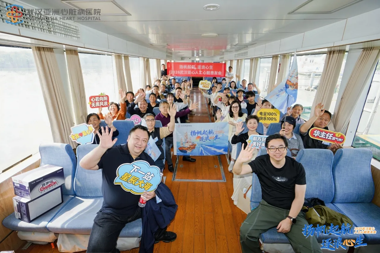心向暖阳，共赴新生！武汉亚心人工心脏患友会，医患携手赏东湖春色