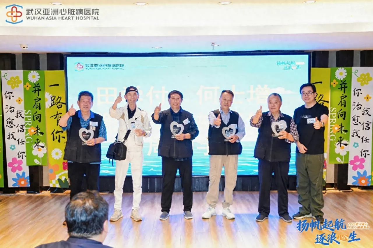 心向暖阳，共赴新生！武汉亚心人工心脏患友会，医患携手赏东湖春色